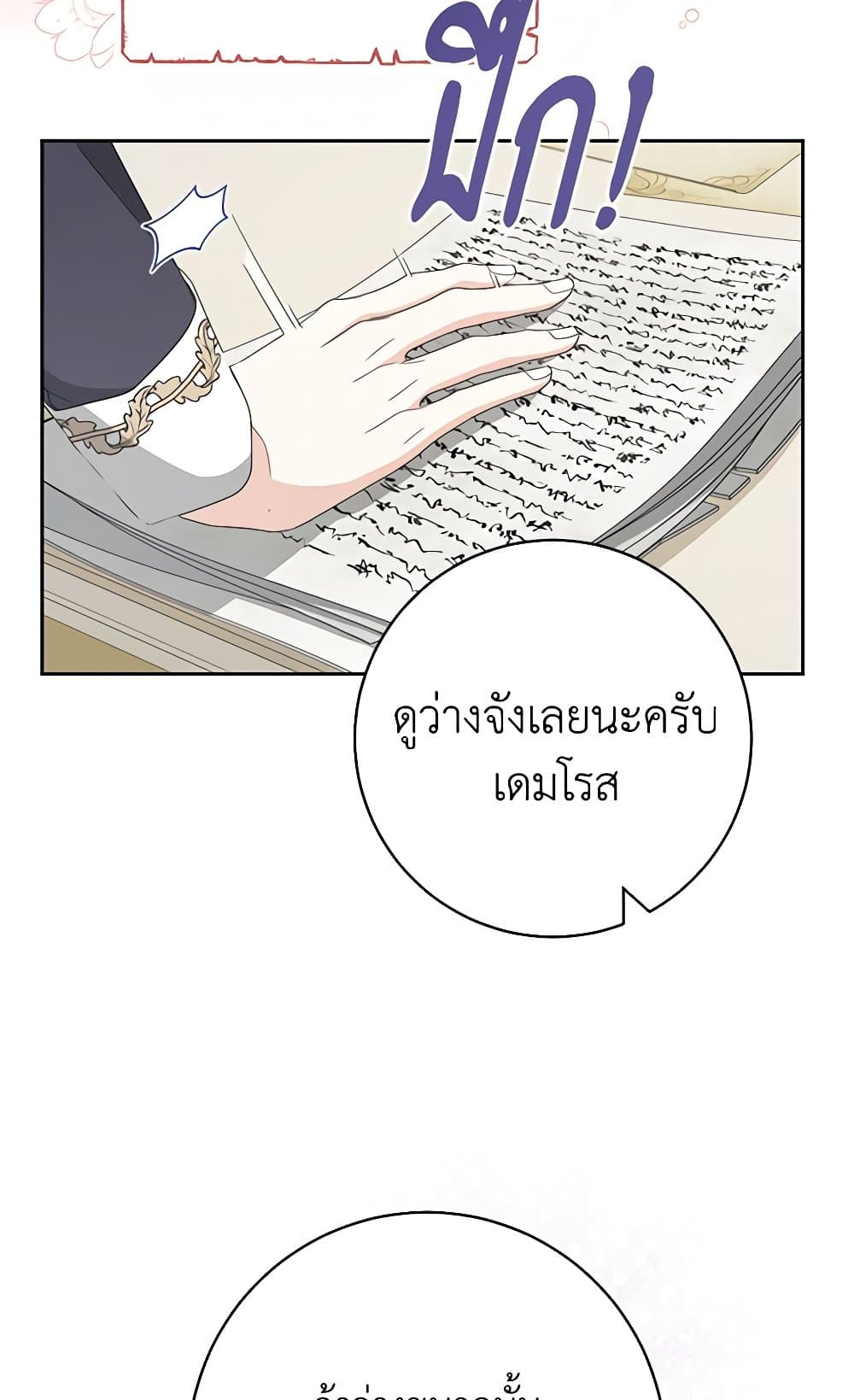 อ่านการ์ตูน Please Treat Your Friends Preciously 52 ภาพที่ 67