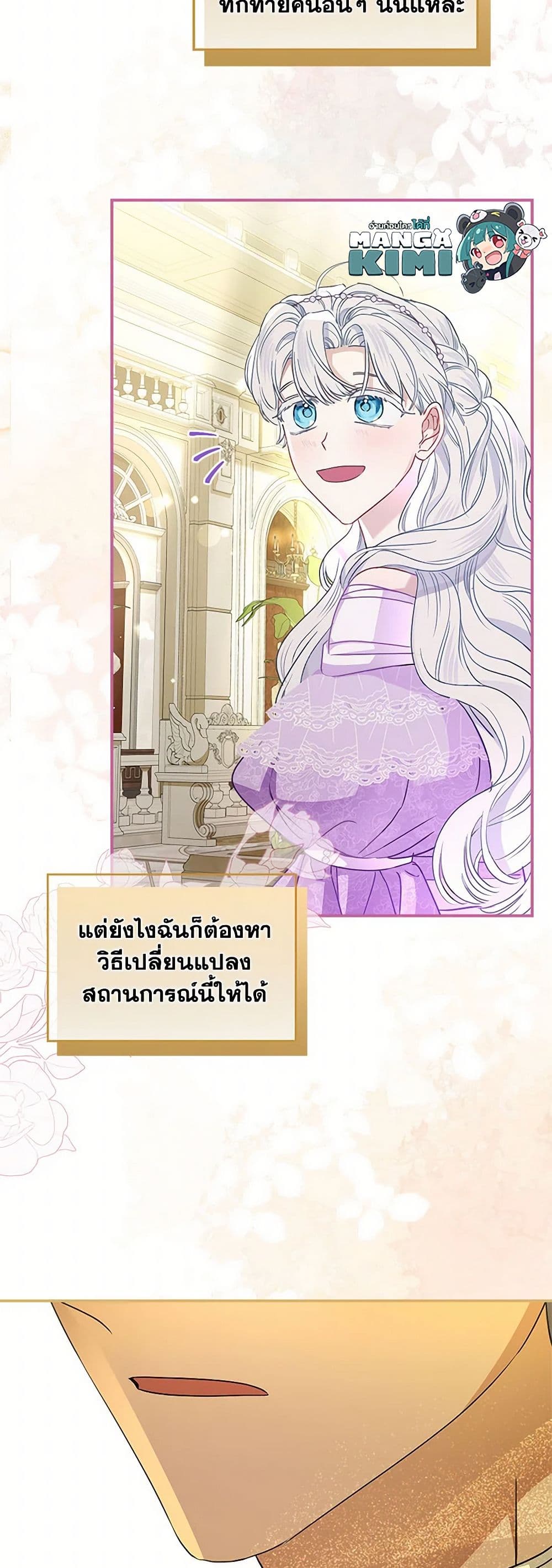 อ่านการ์ตูน When The Count’s Illegitimate Daughter Gets Married 99 ภาพที่ 50