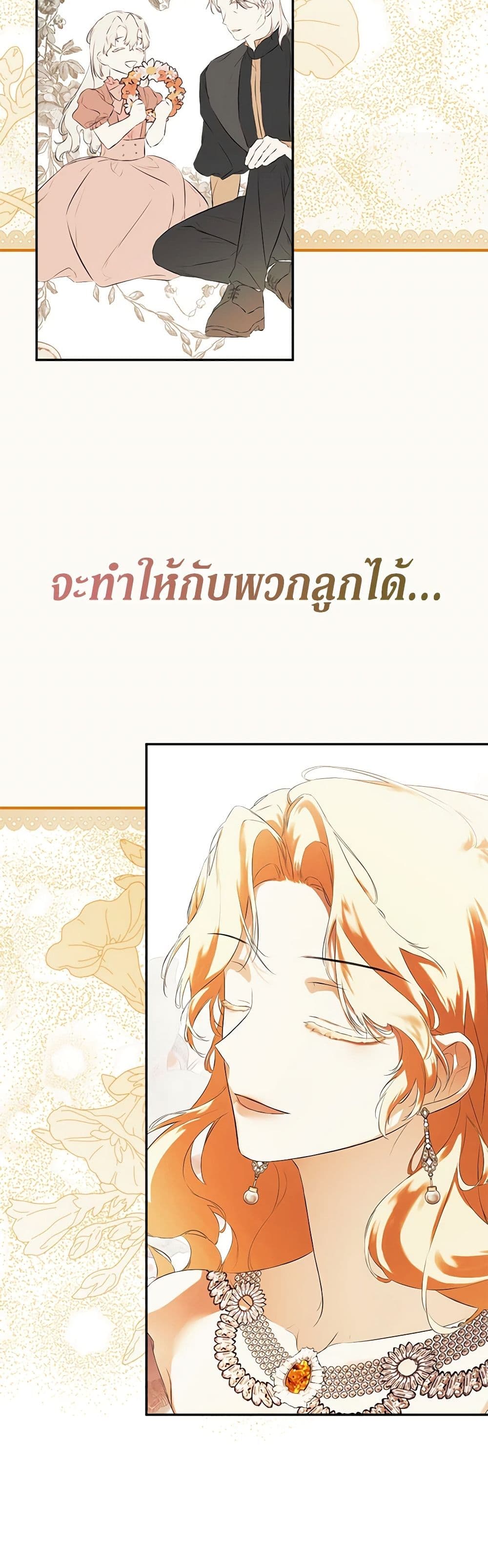 อ่านการ์ตูน I Mistook the Hidden Identity of the Sub Male Lead 67 ภาพที่ 26