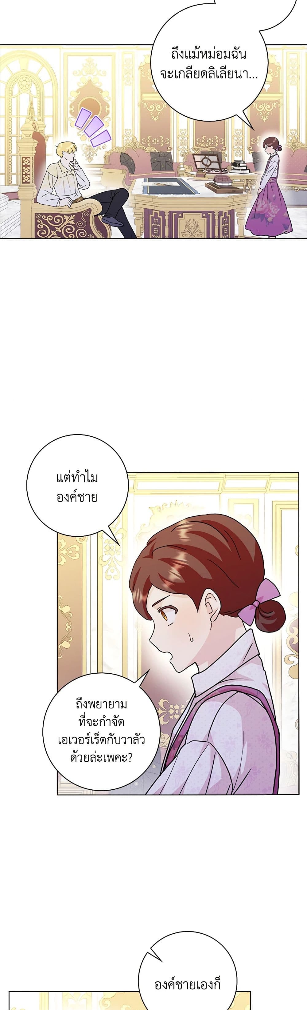 อ่านการ์ตูน When I Quit Being A Wicked Mother-in-law, Everyone Became Obsessed With Me 75 ภาพที่ 18