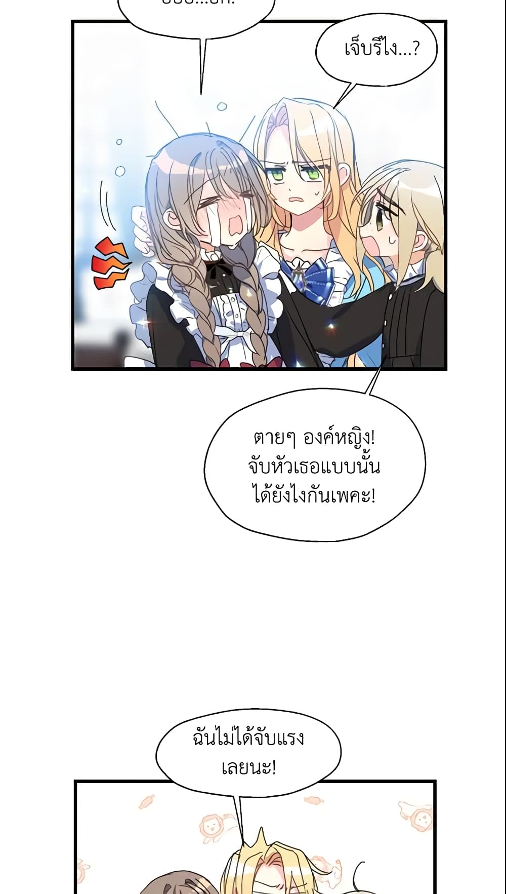 อ่านการ์ตูน Your Majesty, Please Spare Me This Time 33 ภาพที่ 29