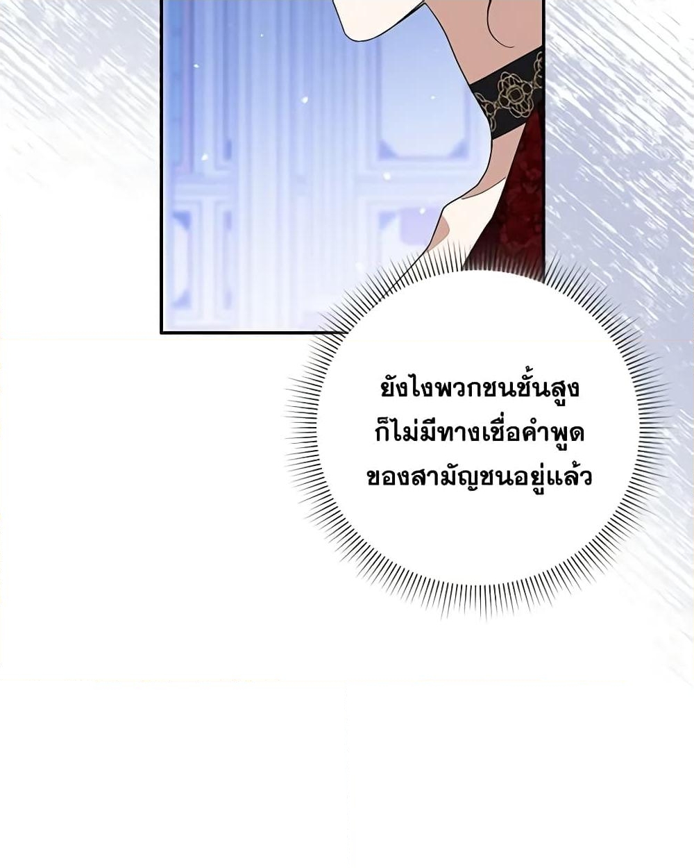 อ่านการ์ตูน Please Support My Revenge 68 ภาพที่ 10