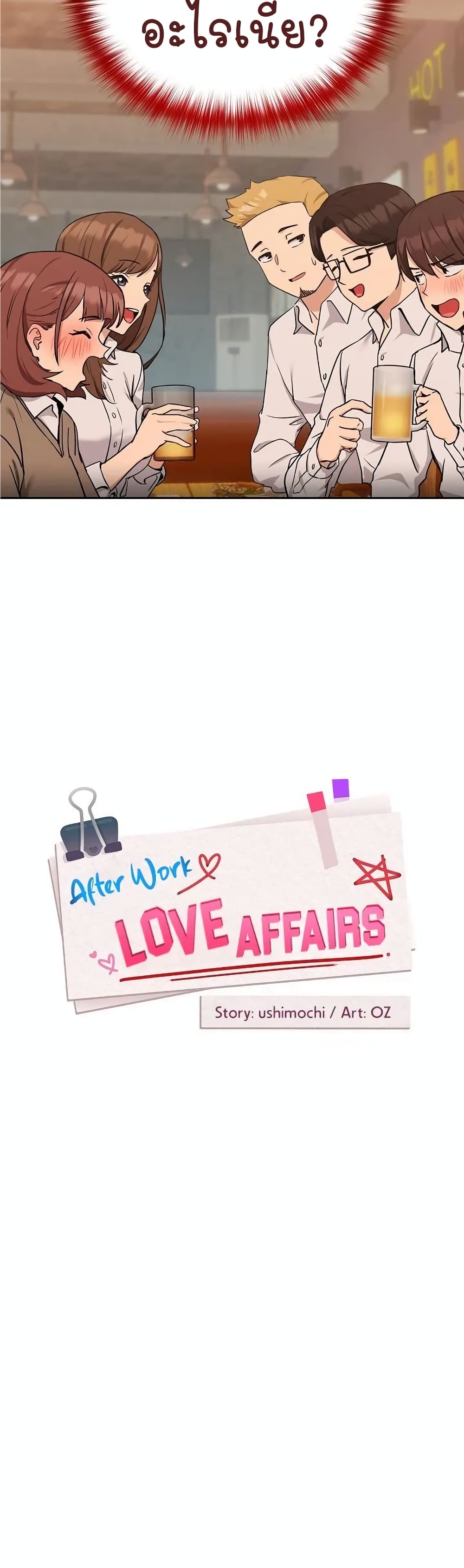 อ่านการ์ตูน After Work Love Affairs 17 ภาพที่ 3