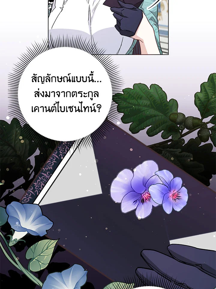 อ่านการ์ตูน I Won’t Pick Up The Trash I Threw Away Again 24 ภาพที่ 46