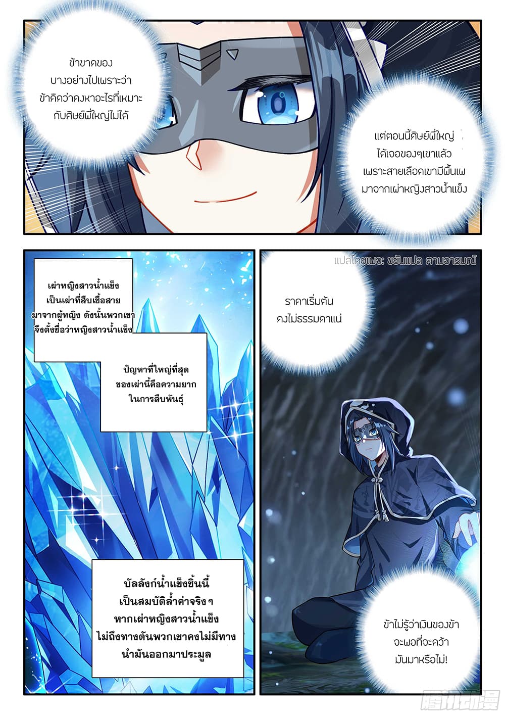 อ่านการ์ตูน Douluo Dalu 5 Rebirth of Tang San 165 ภาพที่ 5