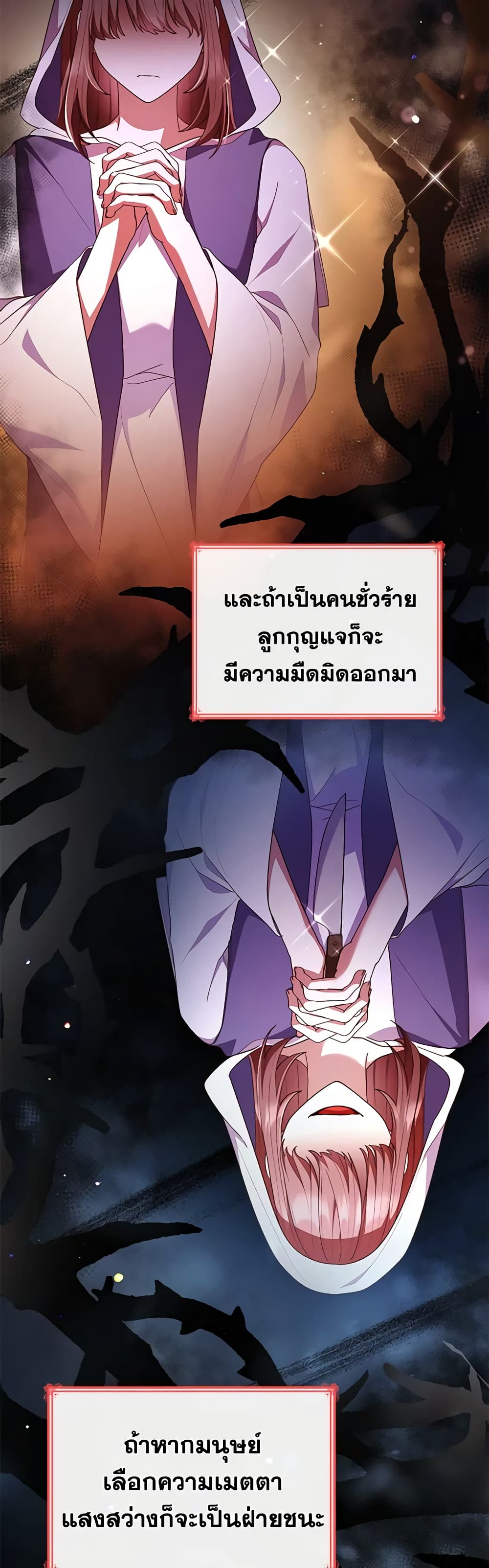 อ่านการ์ตูน I’m a Villainess But I Became a Mother 63 ภาพที่ 48