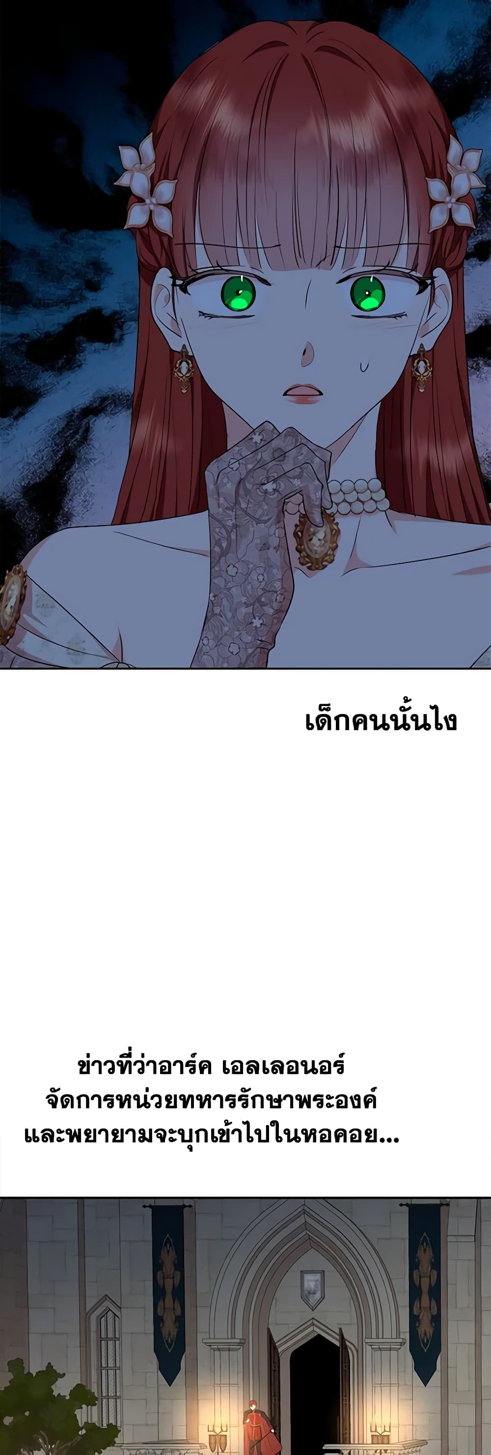 อ่านการ์ตูน Surviving as an Illegitimate Princess 83 ภาพที่ 49