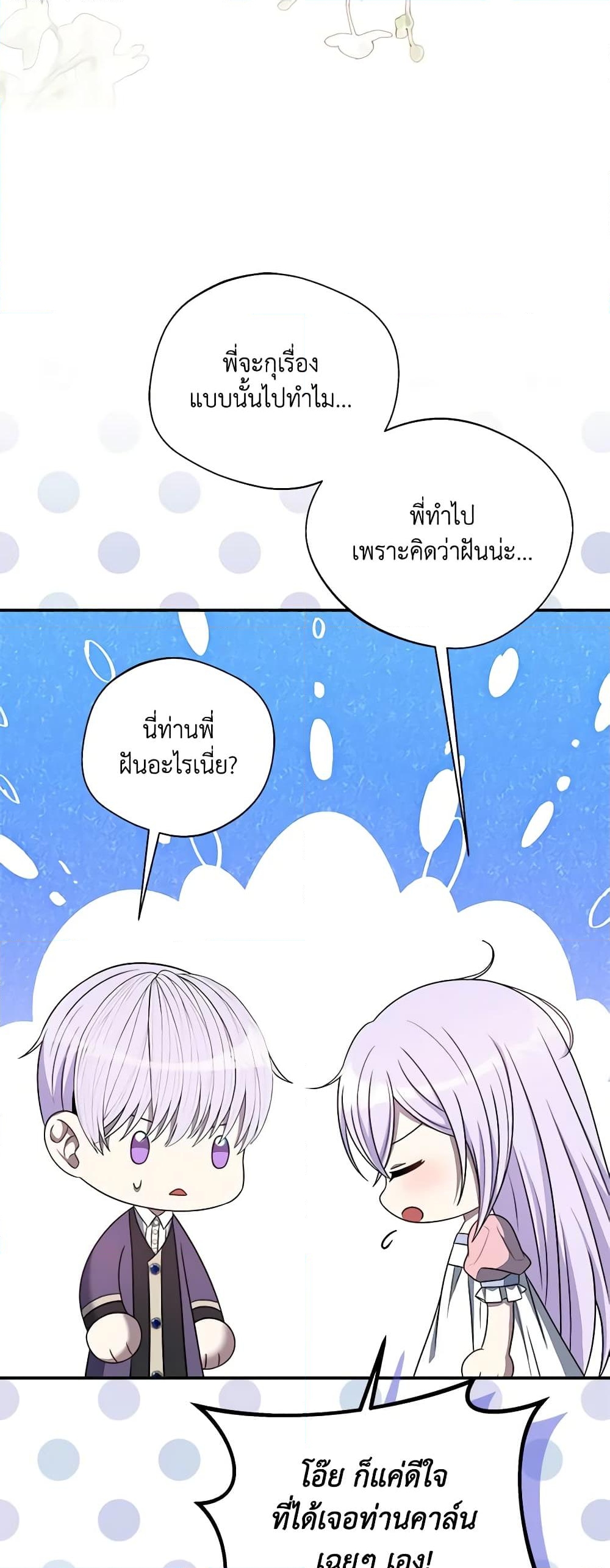 อ่านการ์ตูน I Became The Older Sister of A Regretful Male Lead 62 ภาพที่ 56