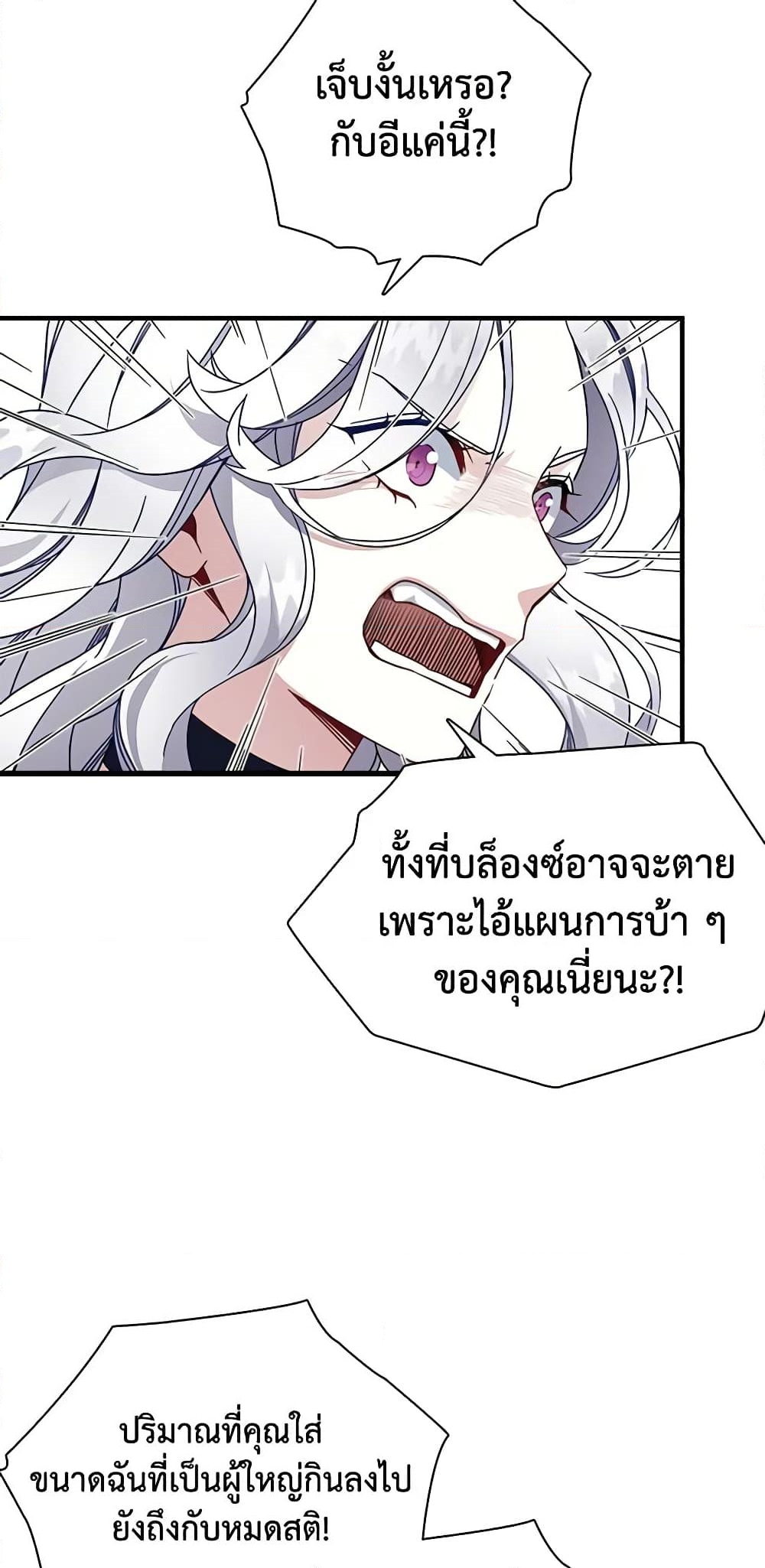 อ่านการ์ตูน Not-Sew-Wicked Stepmom 24 ภาพที่ 49