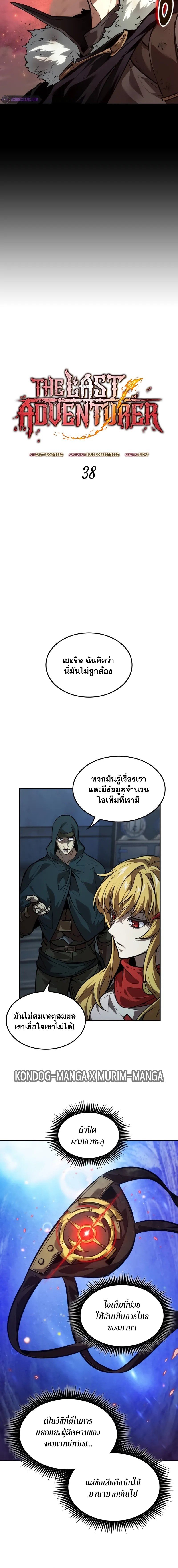 อ่านการ์ตูน The Last Adventurer 38 ภาพที่ 4