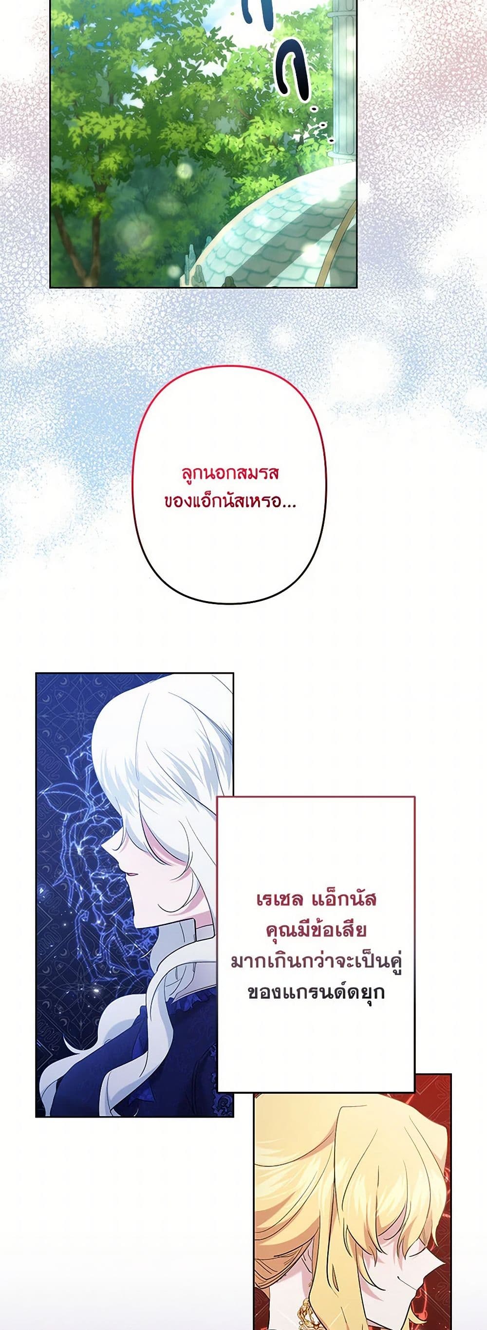 อ่านการ์ตูน I Need to Raise My Sister Right 58 ภาพที่ 16