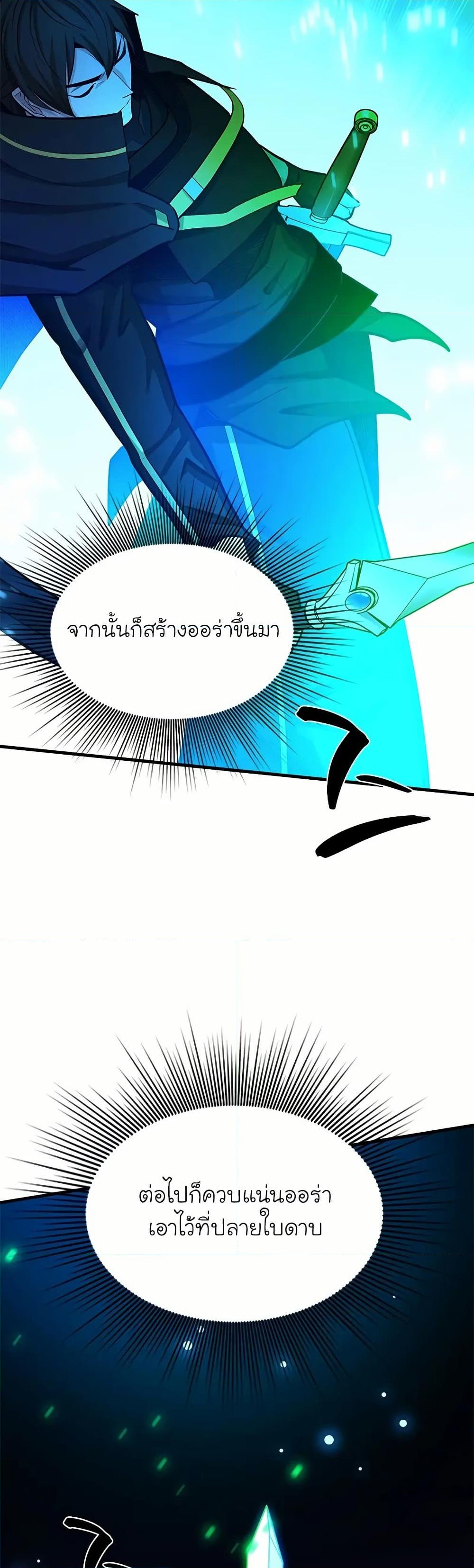 อ่านการ์ตูน The Tutorial is Too Hard 194 ภาพที่ 40