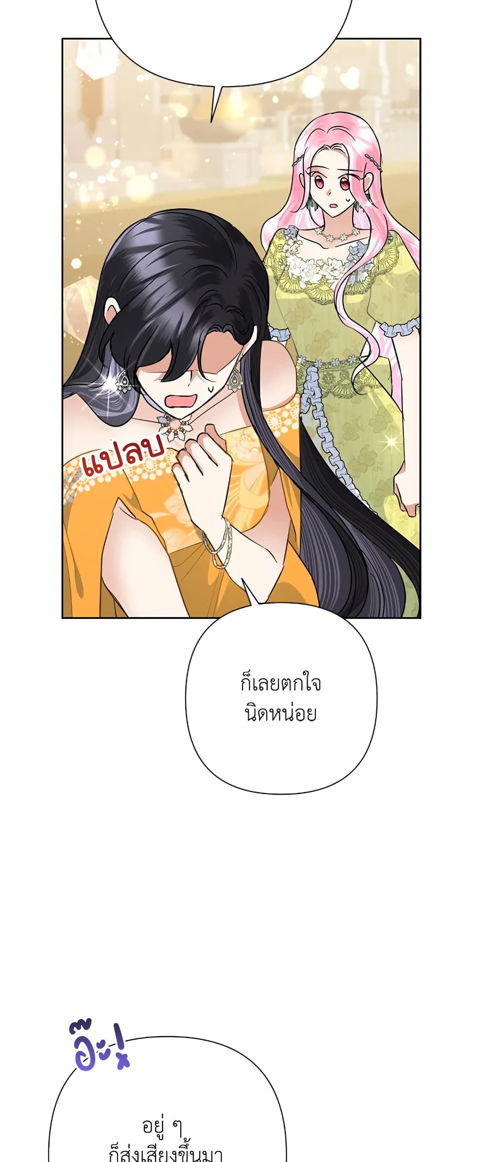 อ่านการ์ตูน Today the Villainess Has Fun Again 38 ภาพที่ 21