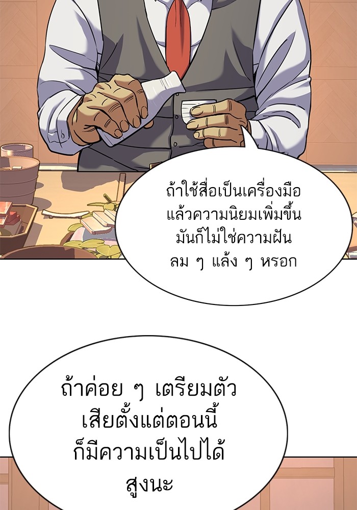 อ่านการ์ตูน The Chaebeol’s Youngest Son 83 ภาพที่ 62