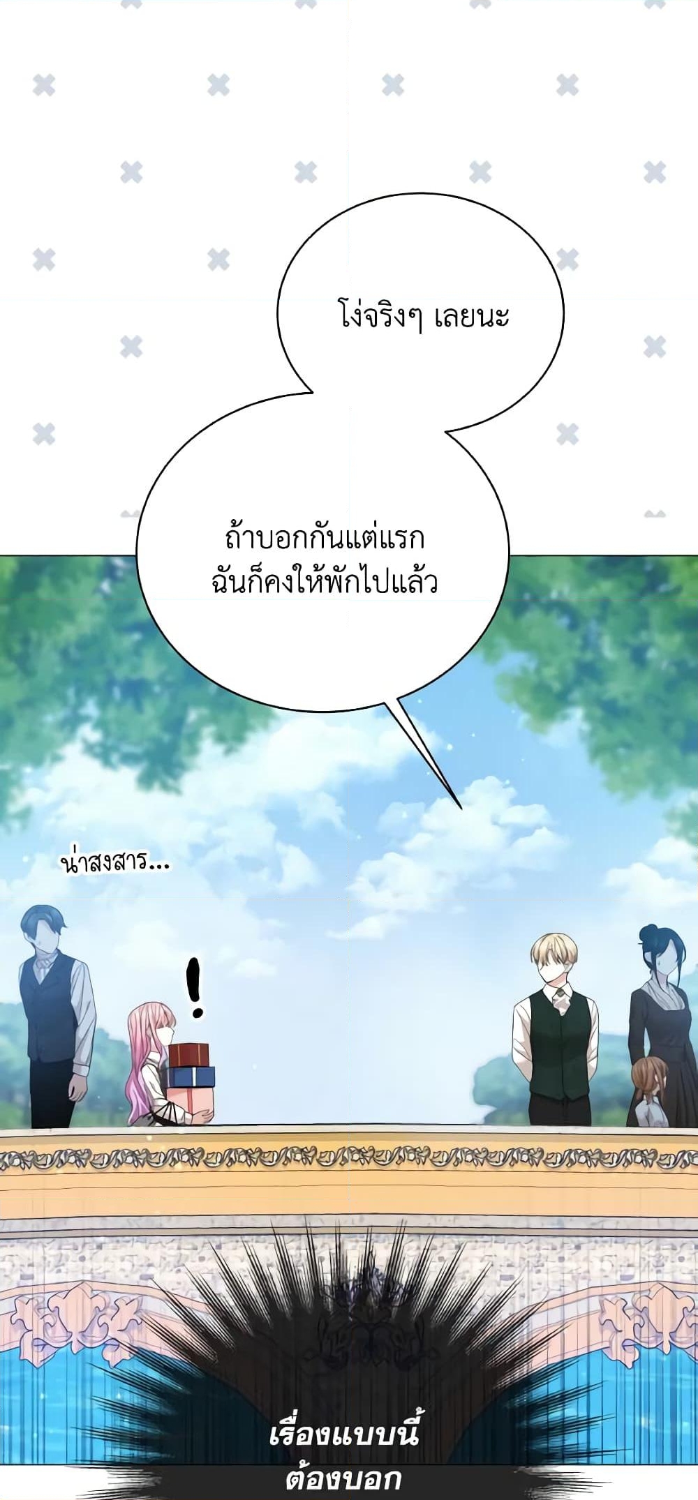 อ่านการ์ตูน The Little Princess Waits for the Breakup 22 ภาพที่ 45