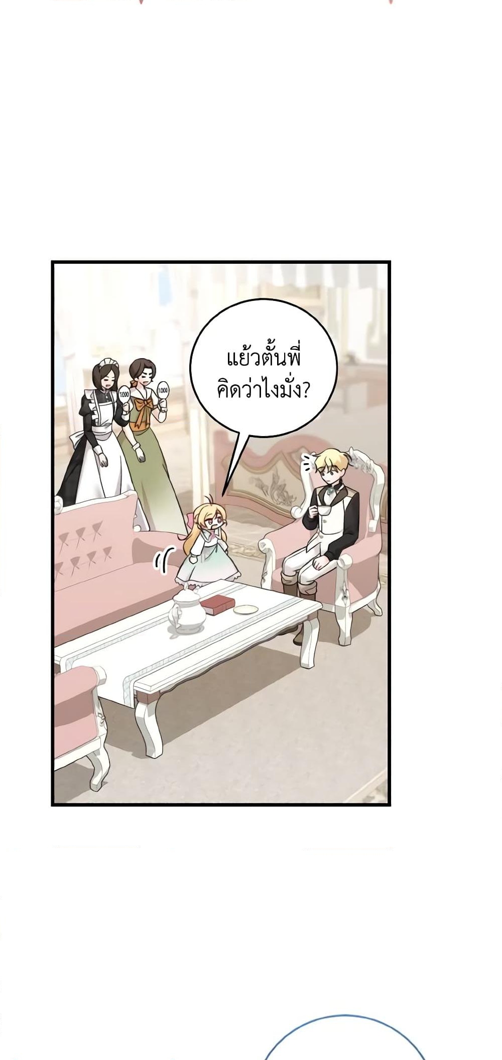 อ่านการ์ตูน Baby Pharmacist Princess 41 ภาพที่ 7