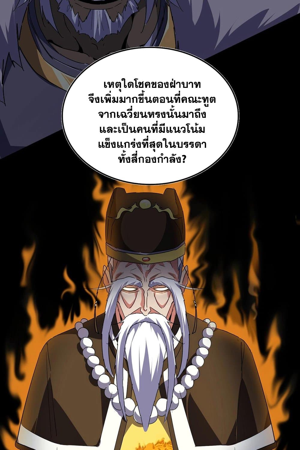 อ่านการ์ตูน Magic Emperor 531 ภาพที่ 51