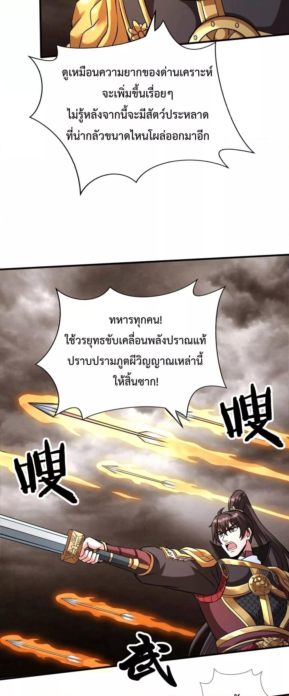 อ่านการ์ตูน I Kill To Be God 135 ภาพที่ 31