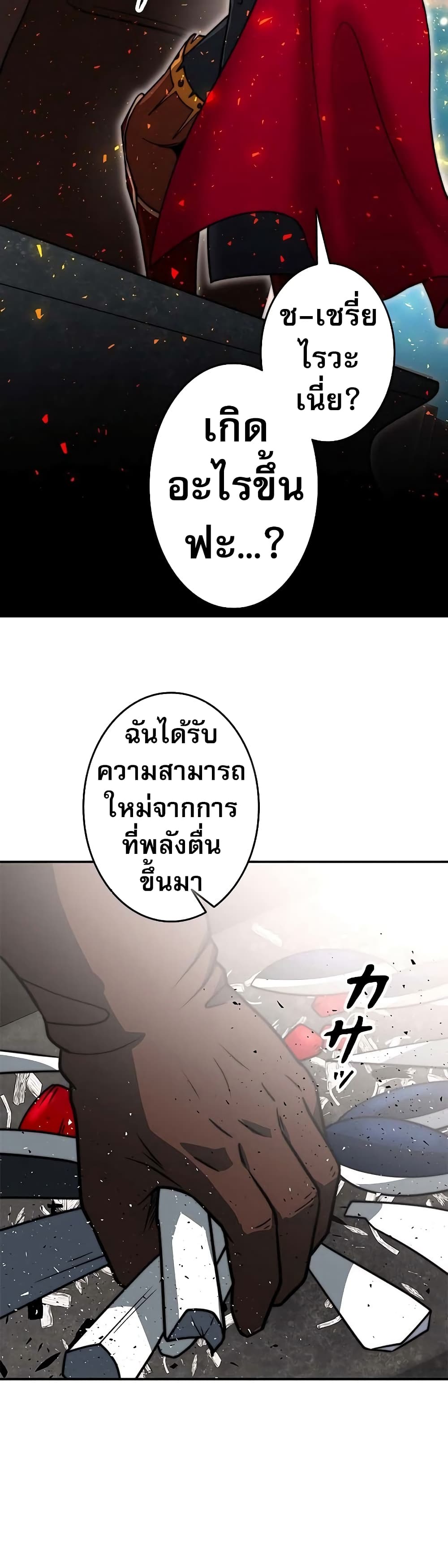 อ่านการ์ตูน Putting My Life on the Line, I Go All-in on Luck Enhancement 4 ภาพที่ 22