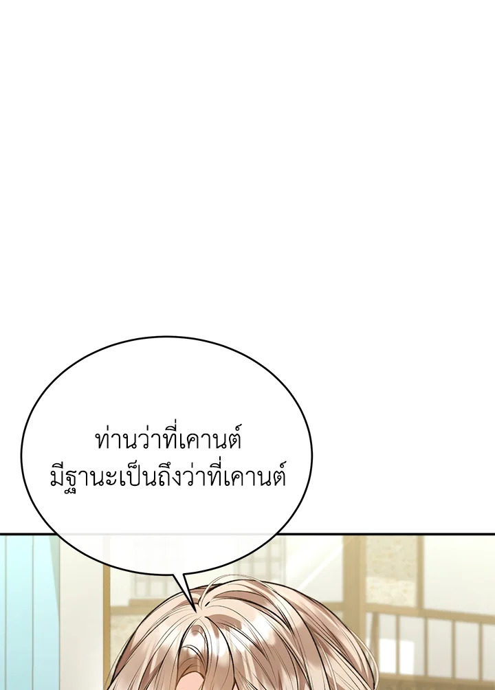 อ่านการ์ตูน The Real Daughter Is Back 66 ภาพที่ 24