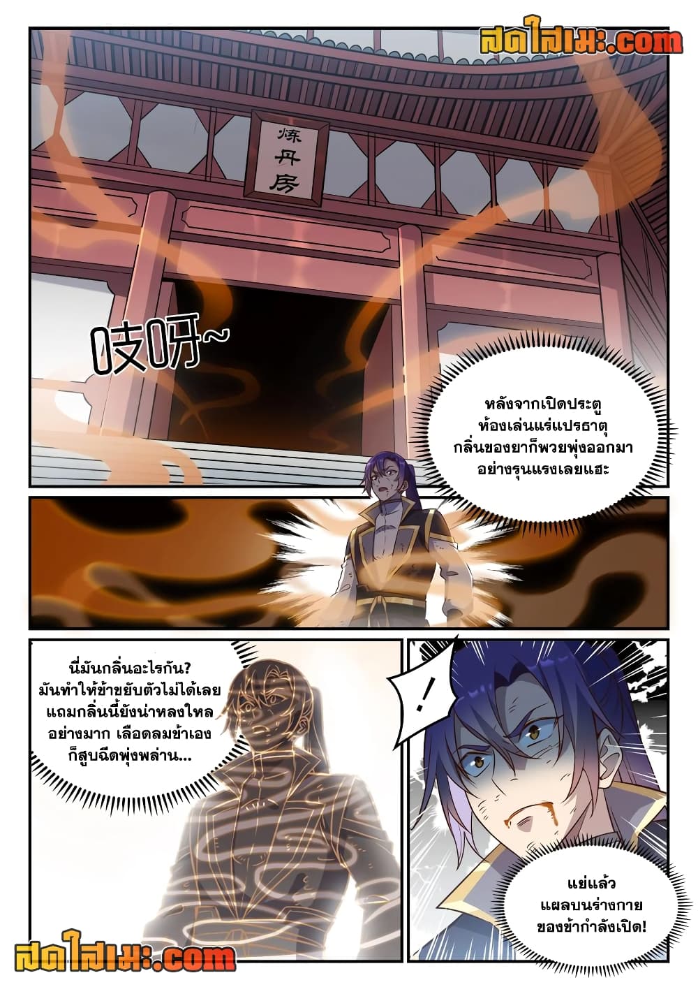 อ่านการ์ตูน Bailian Chengshen 815 ภาพที่ 6