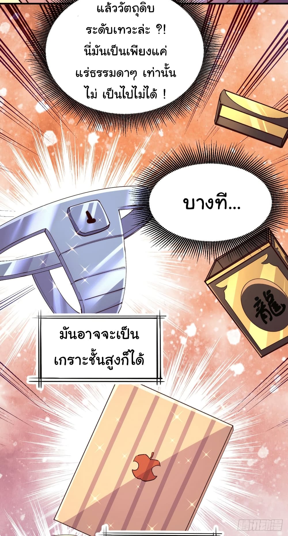 อ่านการ์ตูน Immortal Husband on The Earth 118 ภาพที่ 6