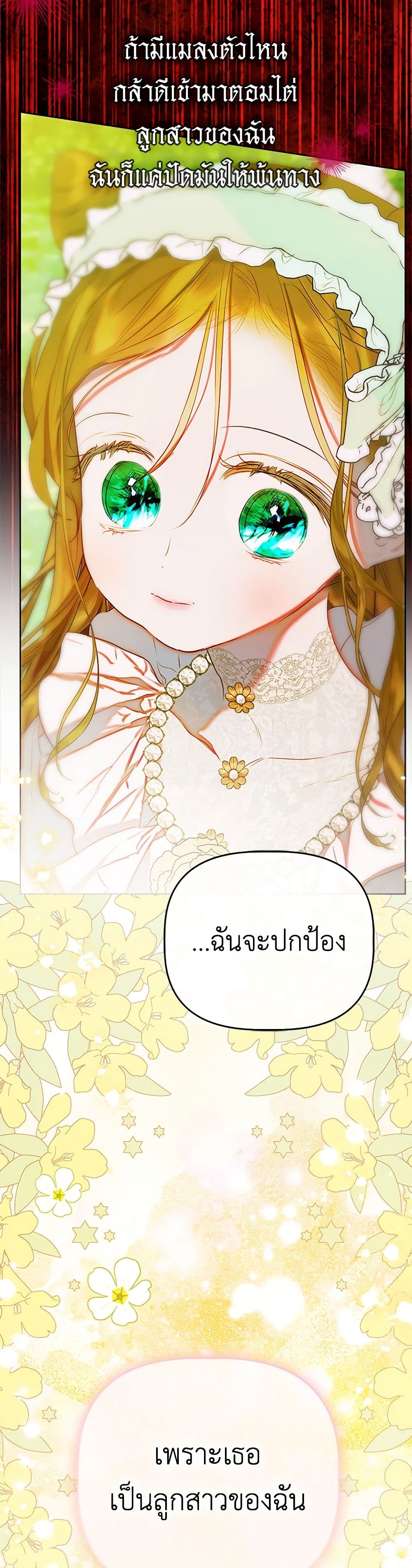 อ่านการ์ตูน My Mother Got Married By Contract 63 ภาพที่ 50