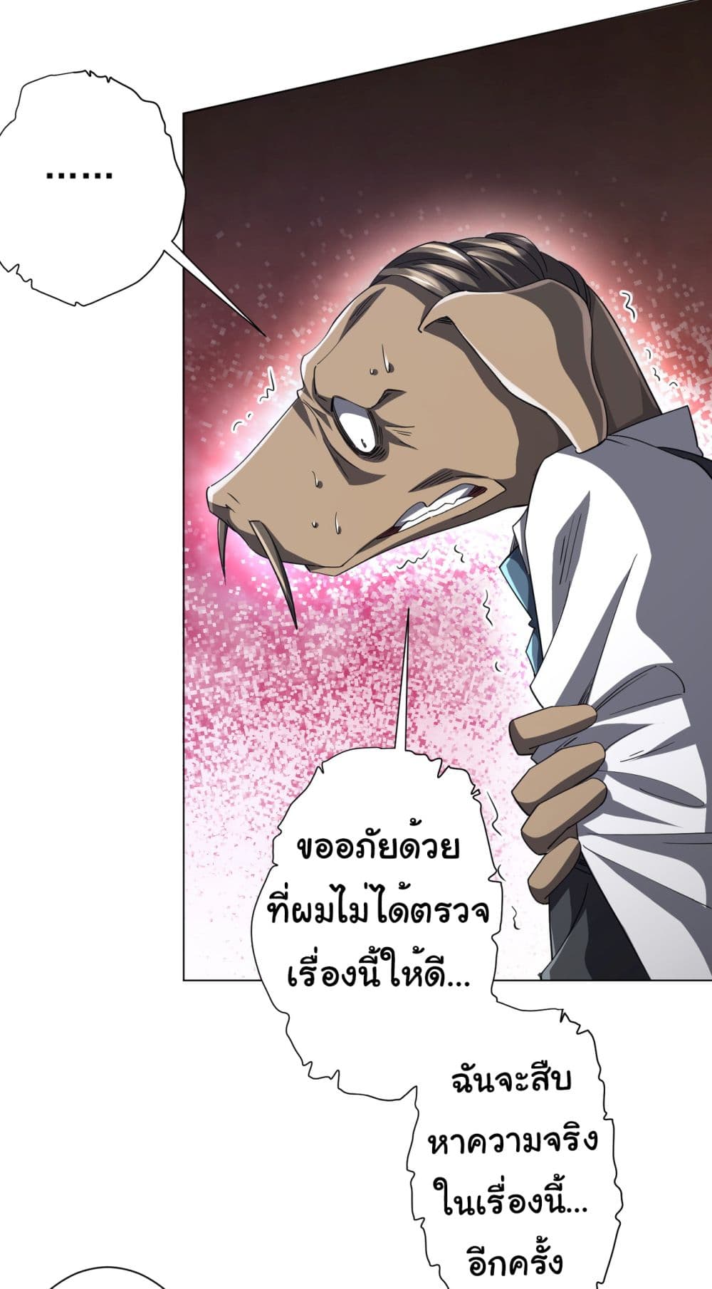 อ่านการ์ตูน Start with Trillions of Coins 94 ภาพที่ 12