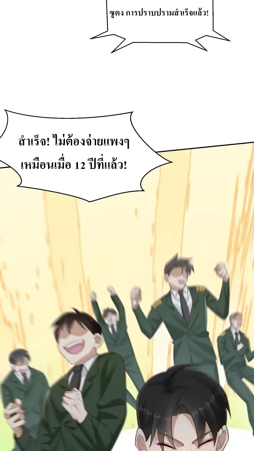 อ่านการ์ตูน I Accidentally Became Invincible While Studying With My Sister 77 ภาพที่ 20