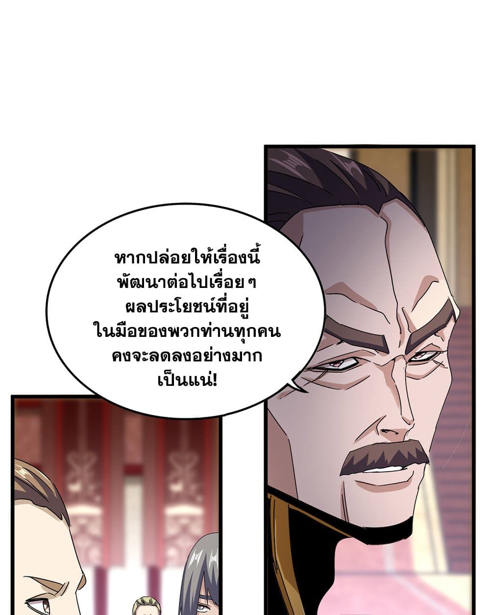 อ่านการ์ตูน Magic Emperor 600 ภาพที่ 4