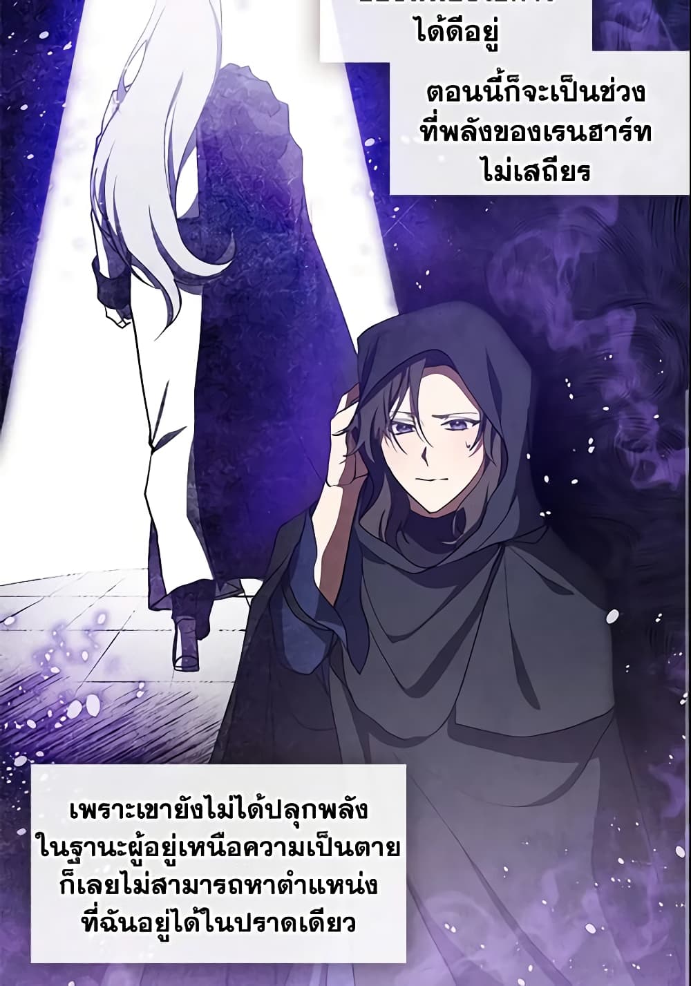 อ่านการ์ตูน I Failed To Throw The Villain Away 28 ภาพที่ 18