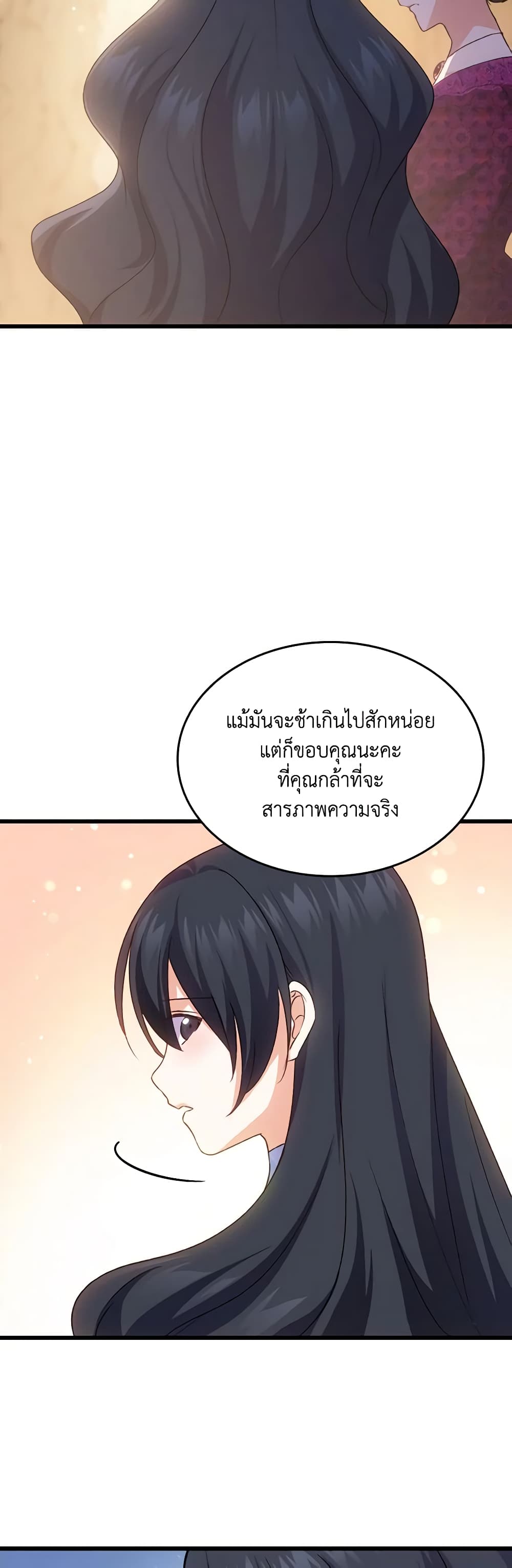 อ่านการ์ตูน I Tried To Persuade My Brother And He Entrusted The Male Lead To Me 79 ภาพที่ 34