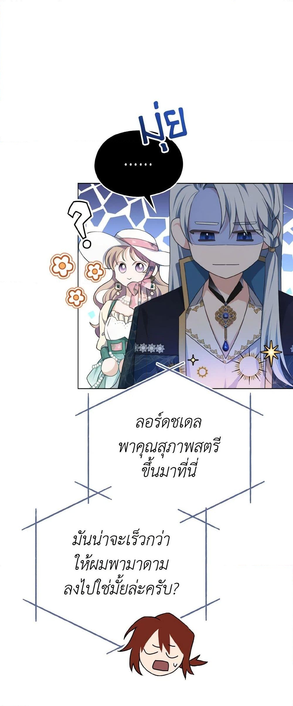 อ่านการ์ตูน My Dear Aster 15 ภาพที่ 51