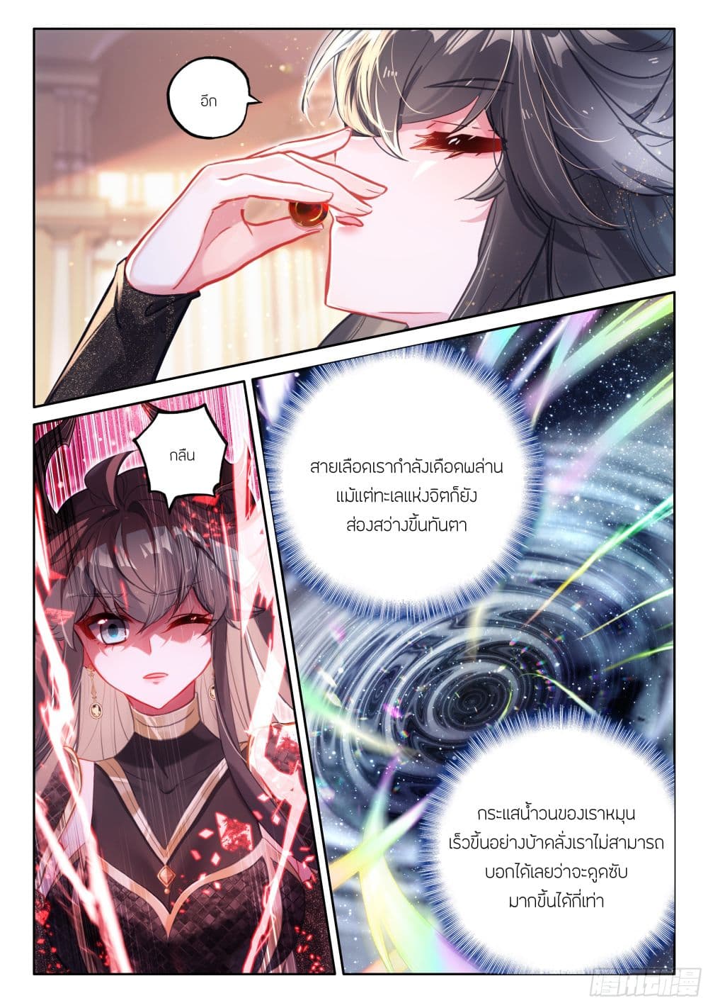 อ่านการ์ตูน Douluo Dalu IV 443 ภาพที่ 9