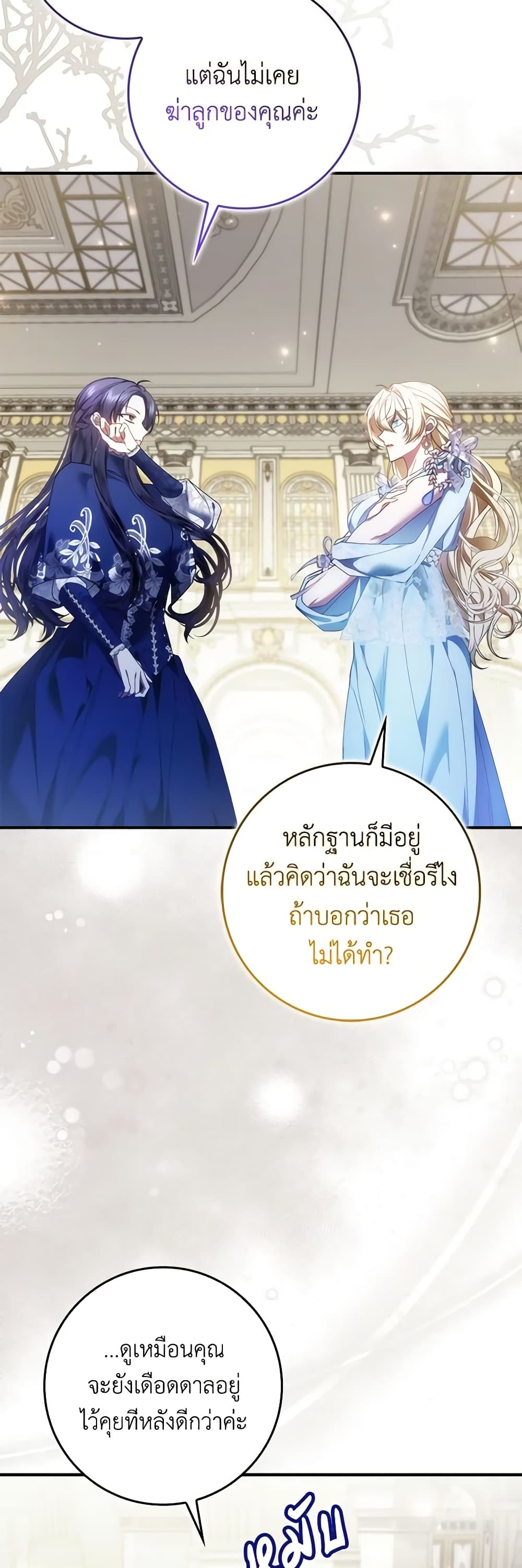 อ่านการ์ตูน I Won’t Pick Up The Trash I Threw Away Again 78 ภาพที่ 4