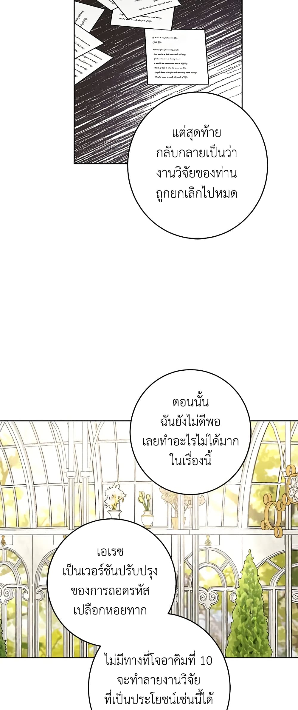 อ่านการ์ตูน I Don’t Love You Anymore 57 ภาพที่ 33