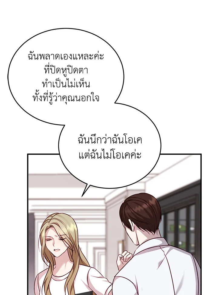 อ่านการ์ตูน My Husband’s Scandal 4 ภาพที่ 36