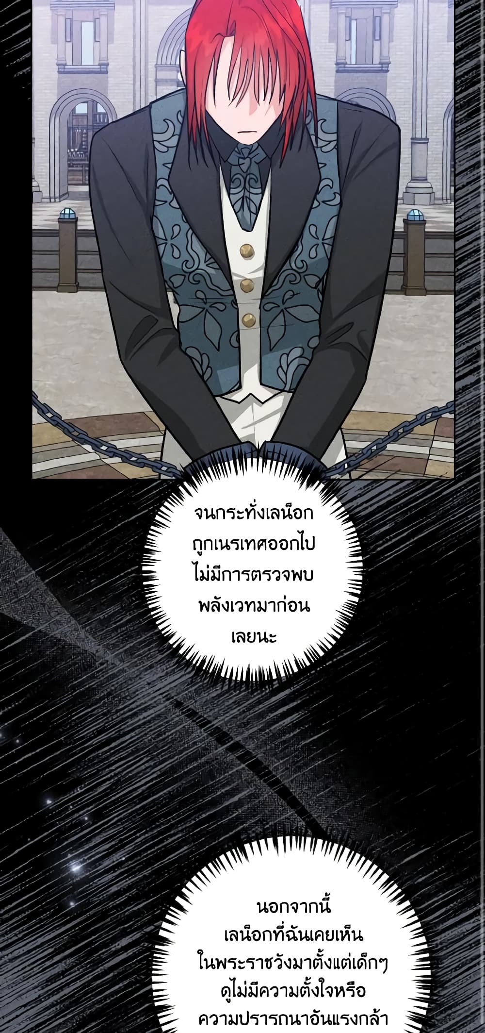 อ่านการ์ตูน The Northern Duke Needs A Warm Hug 33 ภาพที่ 13