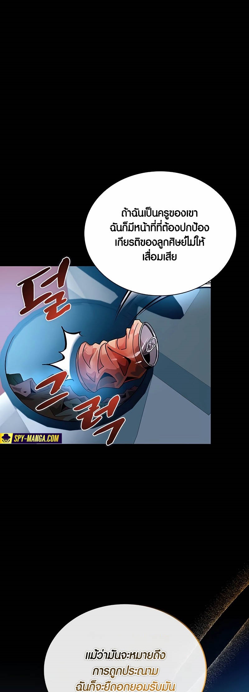 อ่านการ์ตูน Villain To Kill 149 ภาพที่ 15