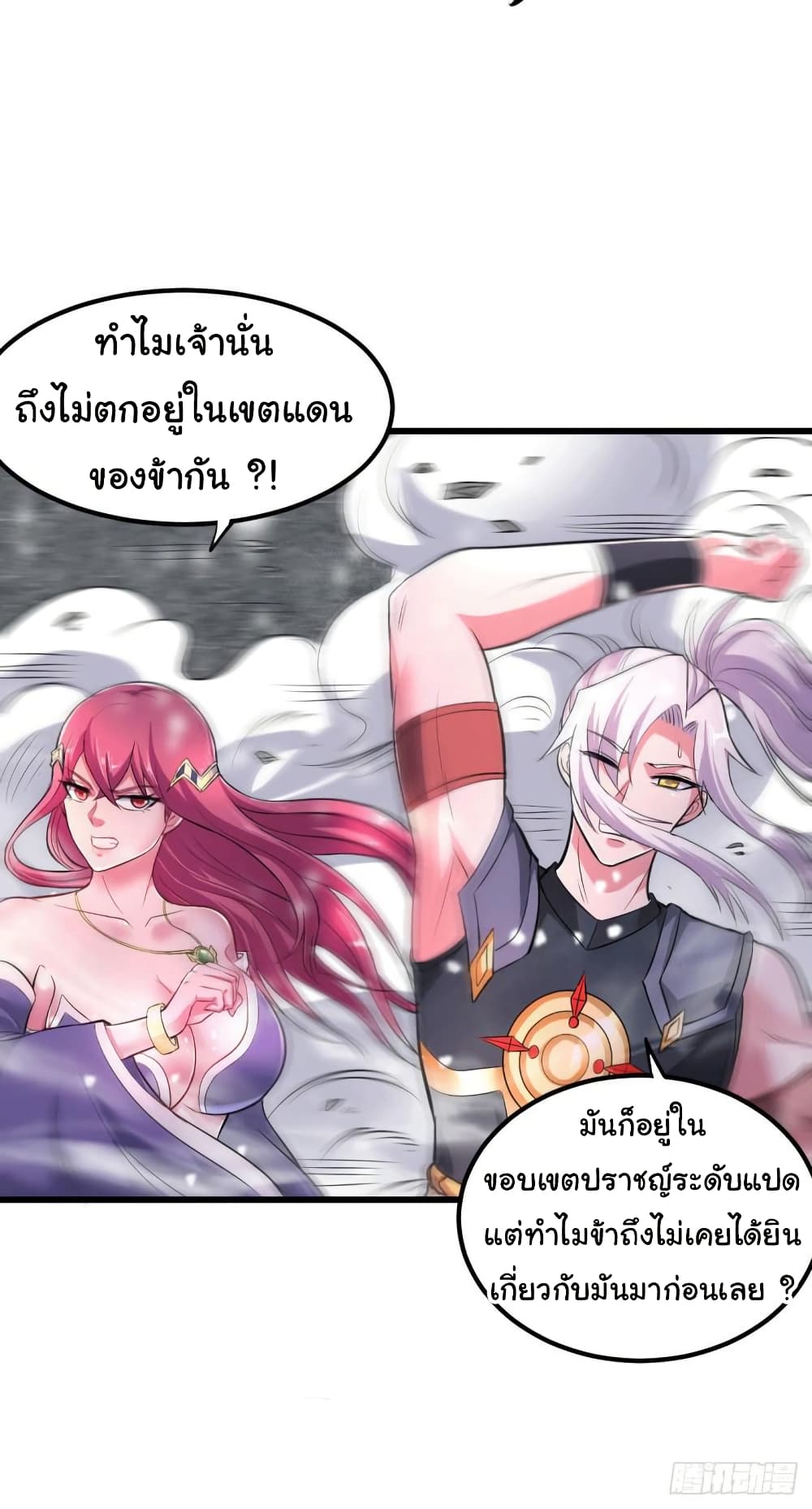 อ่านการ์ตูน Immortal Husband on The Earth 131 ภาพที่ 22