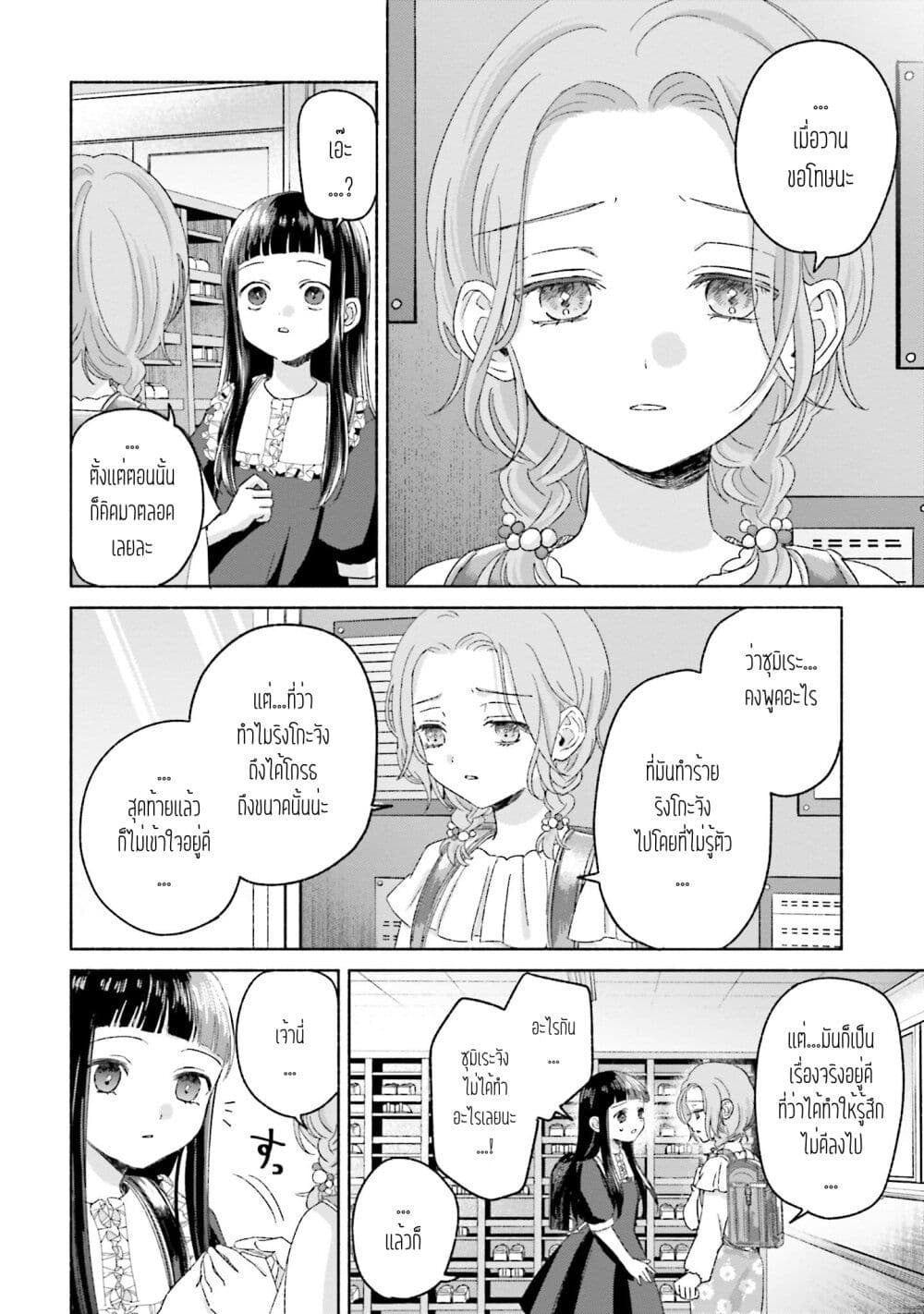 อ่านการ์ตูน Rinko-chan To Himosugara 10 ภาพที่ 4