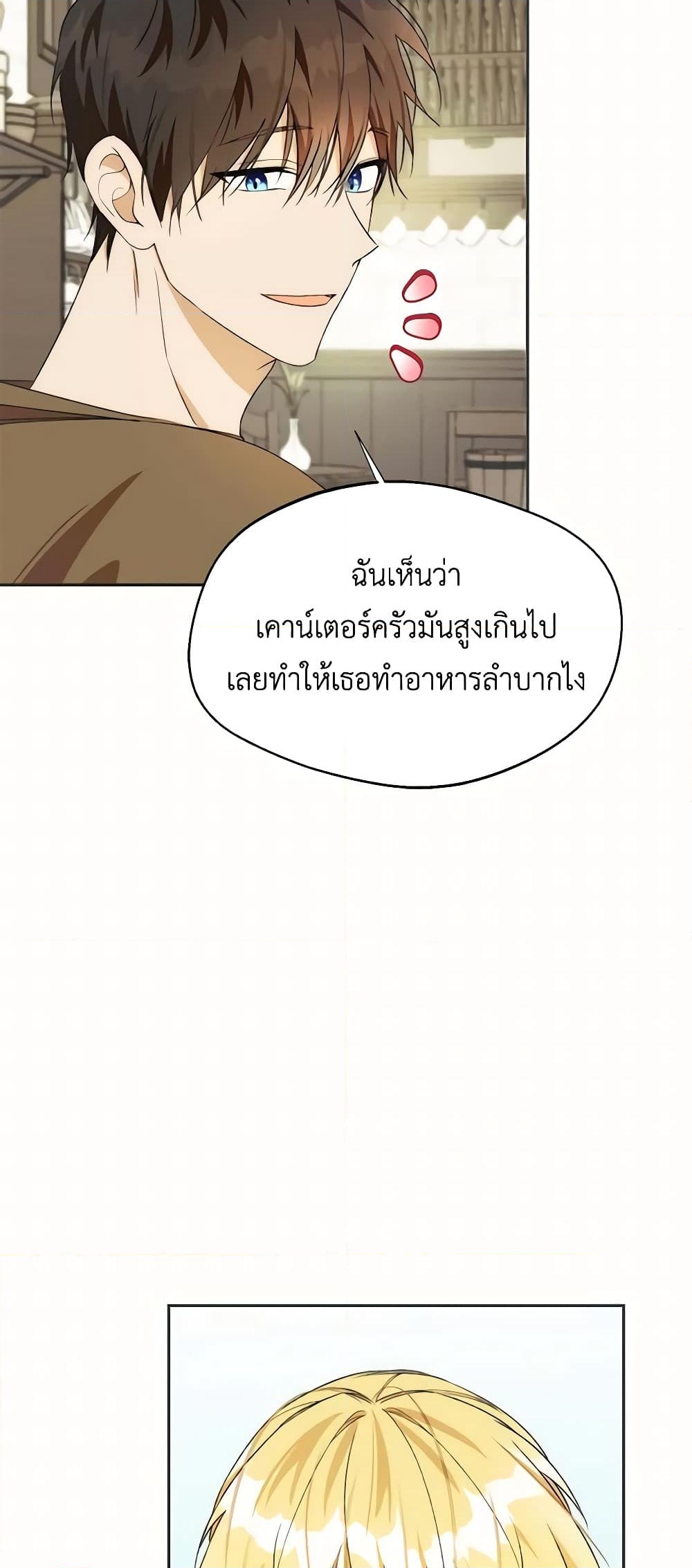 อ่านการ์ตูน Carefully Choosing a Husband 21 ภาพที่ 27