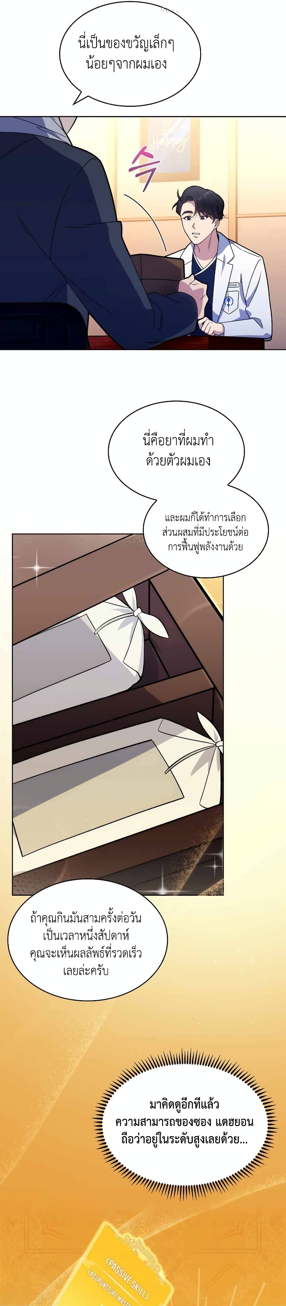 อ่านการ์ตูน Level-Up Doctor 14 ภาพที่ 16