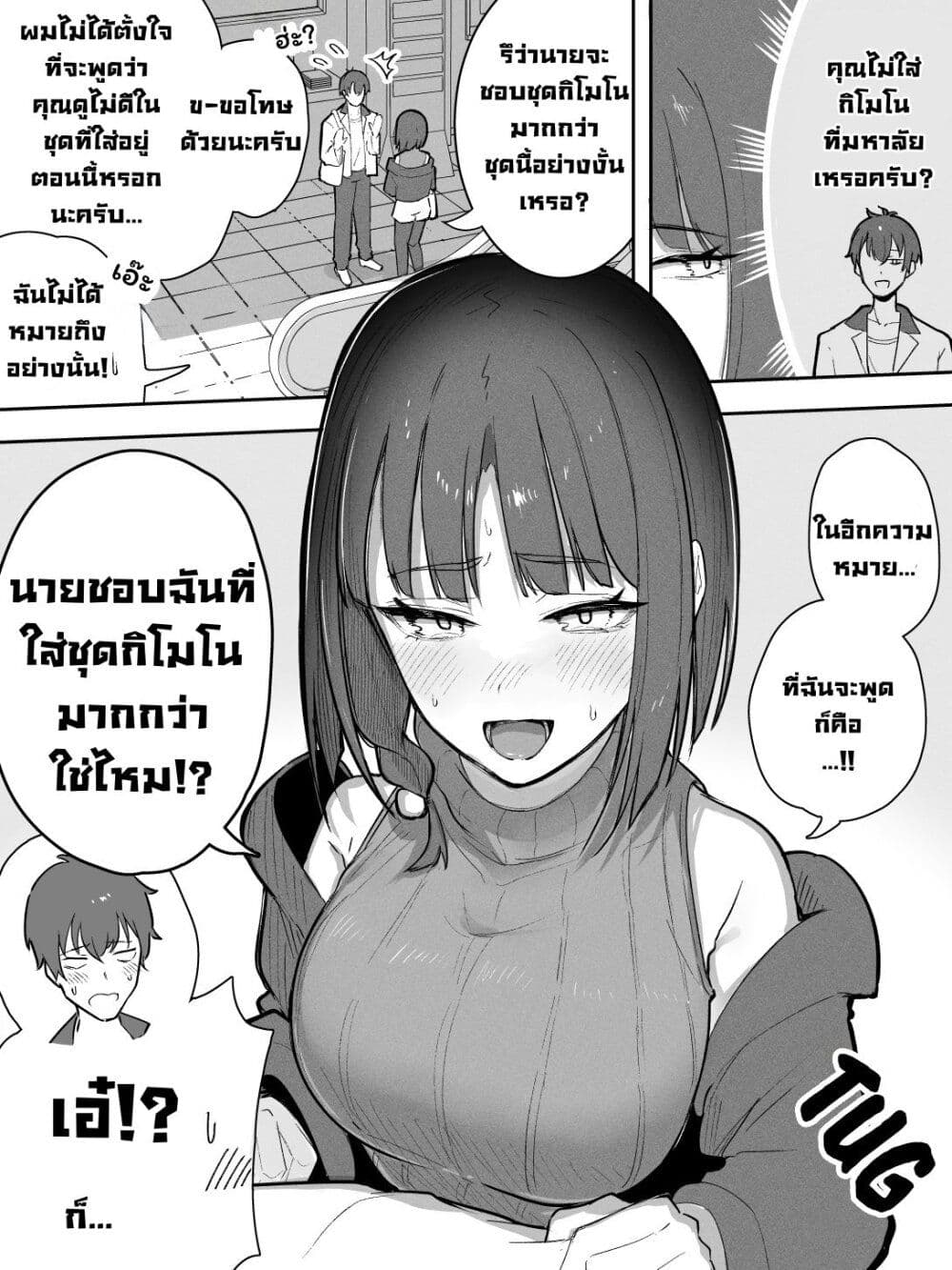 อ่านการ์ตูน Kyoto-ben na no ni Shoujiki Sugiru Onna 4 ภาพที่ 1