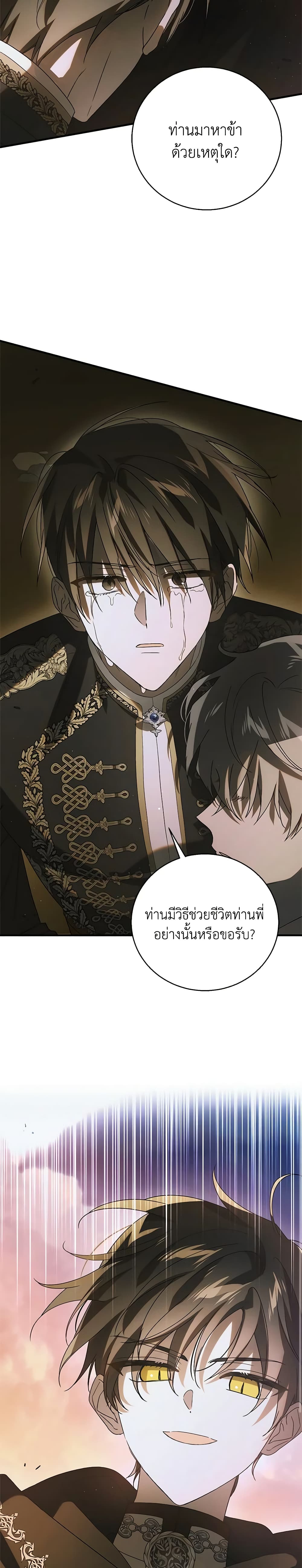 อ่านการ์ตูน A Way to Protect the Lovable You 129 ภาพที่ 9