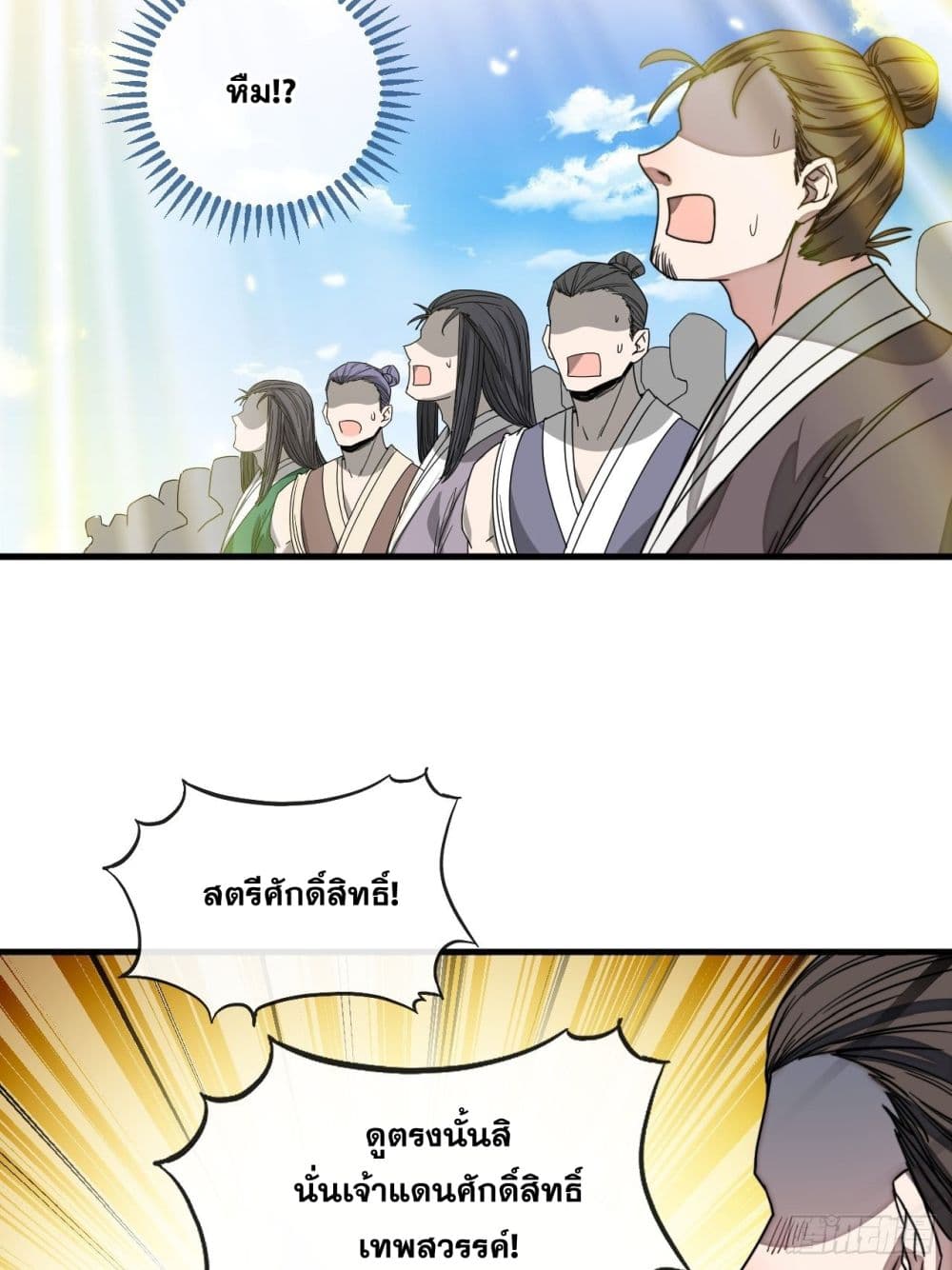 อ่านการ์ตูน I’m Really Not the Son of Luck 108 ภาพที่ 21