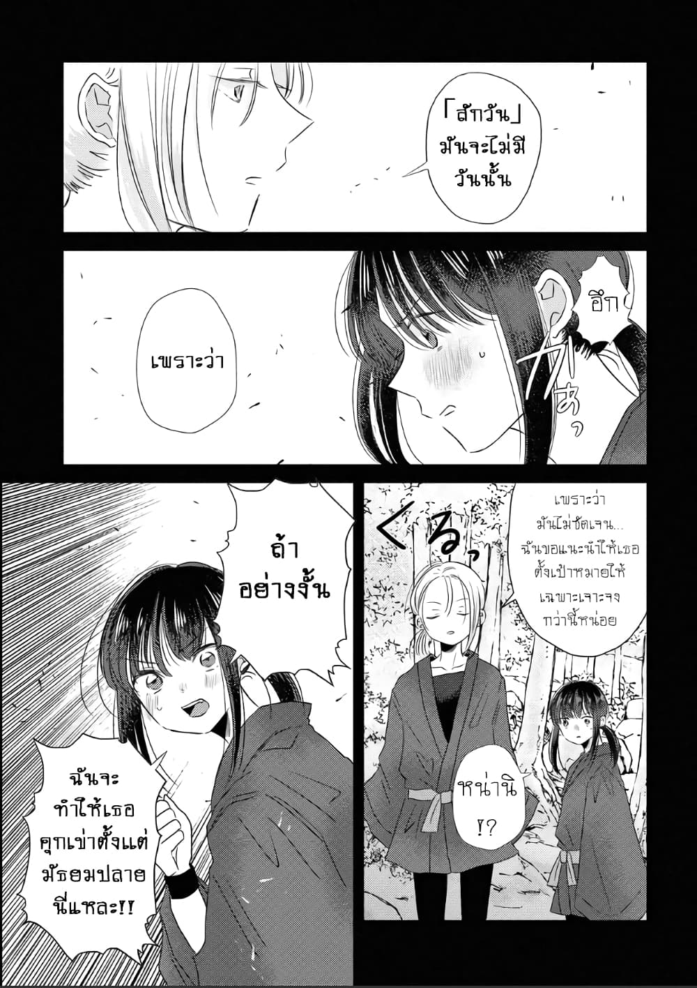 อ่านการ์ตูน The Shadow and Flower 3 ภาพที่ 8