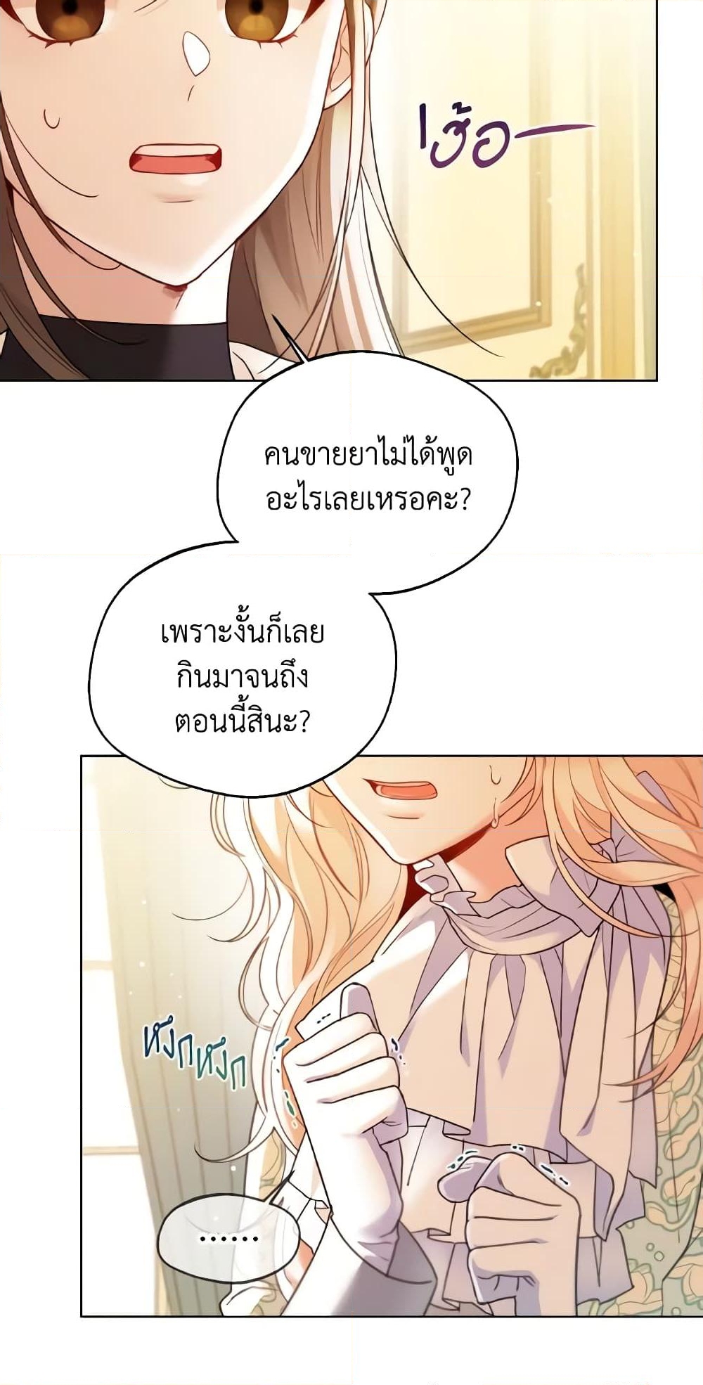 อ่านการ์ตูน Lady Crystal is a Man 16 ภาพที่ 53