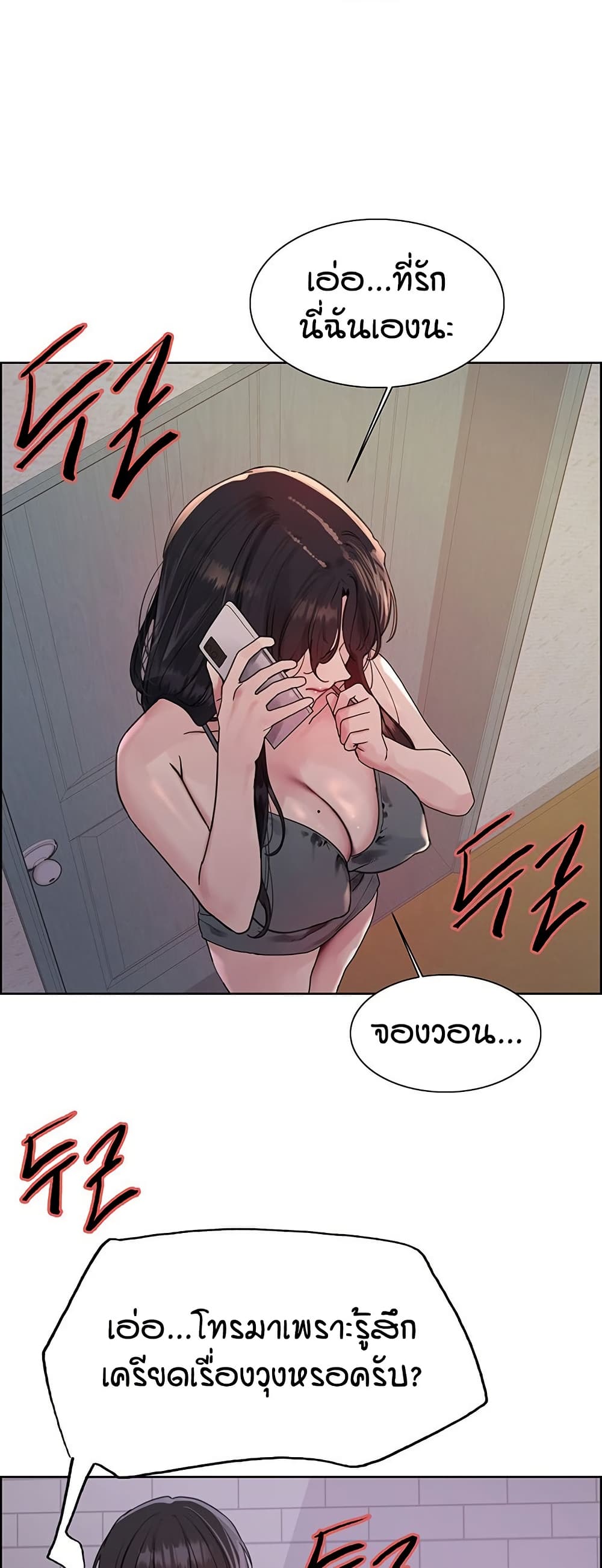 อ่านการ์ตูน Sex-stop Watch 118 ภาพที่ 44