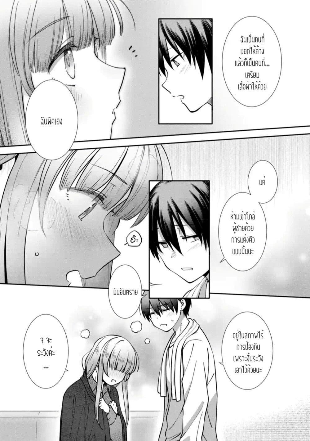 อ่านการ์ตูน The Angel Next Door Spoils Me Rotten: After the Rain 18 ภาพที่ 7